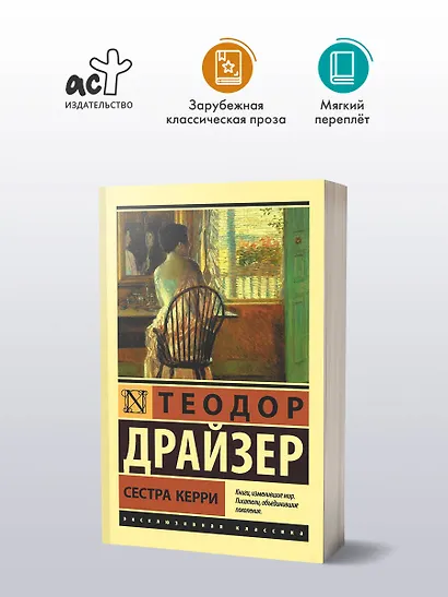 Сестра Керри - фото 3