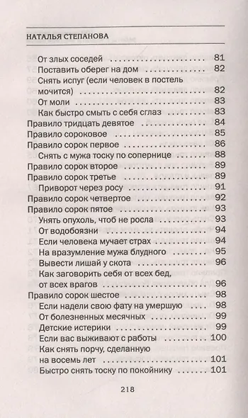 100 главных правил работы с живой и мертвой водой - фото 5