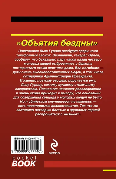 Объятия бездны - фото 2