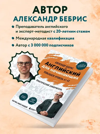 Английский для начинающих. Выучить может каждый! Повышаем уровень A1-A2 - фото 6