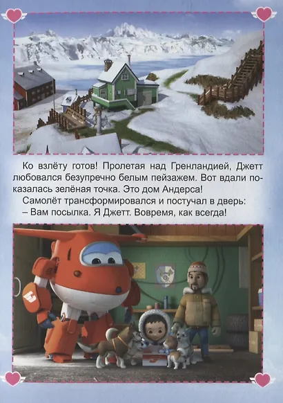 Арктический забег - фото 4