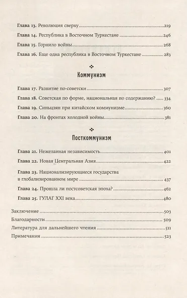 Центральная Азия. От века империй до наших дней - фото 4