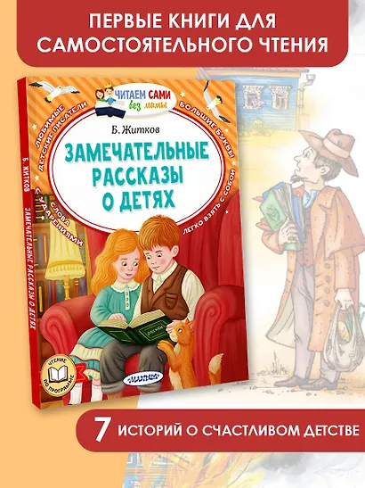 Замечательные рассказы о детях - фото 4