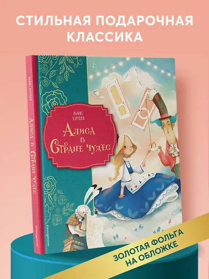 Алиса в Стране чудес (ил. Даниэлы Вольпари) - фото 4