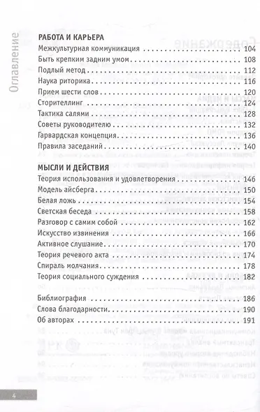 Книга коммуникаций. Общайтесь! - фото 4