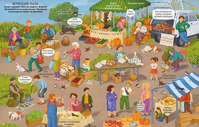 Большая книга виммельбухов 2 - фото 5