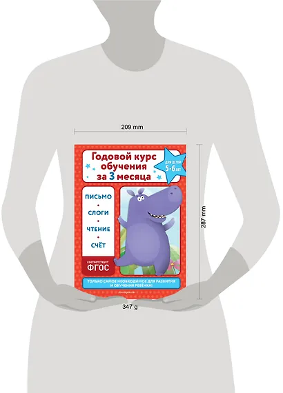 Годовой курс обучения за три месяца: для детей 5-6 лет - фото 9