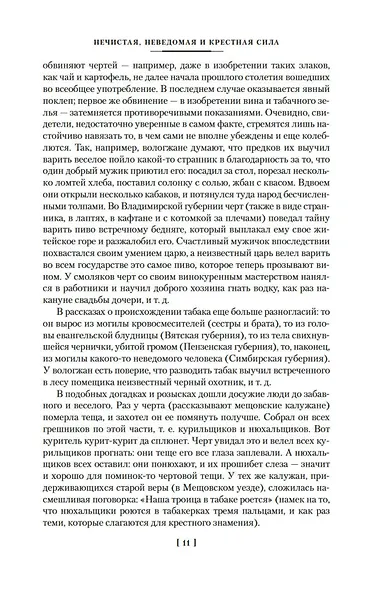 Нечистая, неведомая и крестная сила. Крылатые слова - фото 15