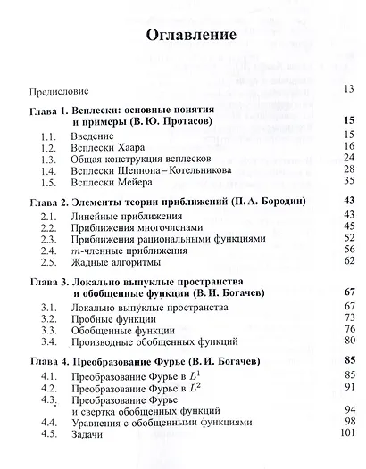 ТФФА — лекции для аспирантов - фото 3