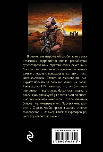 Голова на вес золота - фото 2