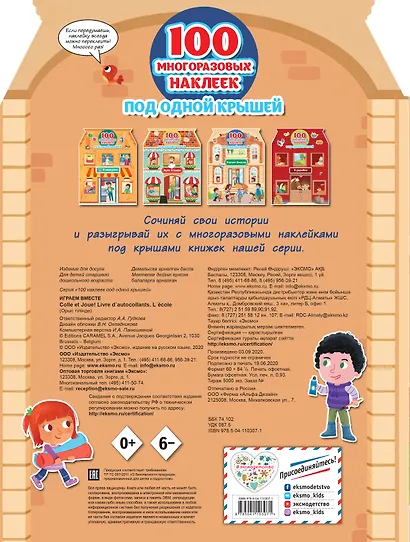 Играем вместе (+ 100 многоразовых наклеек) - фото 2