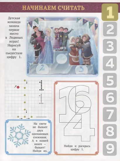 Холодное сердце. Веселый счет № ВС 1906 - фото 2