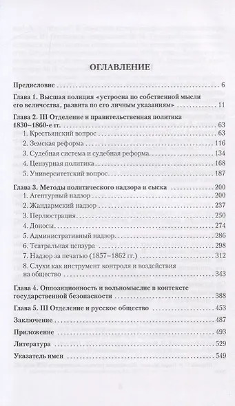 "Безопасность престола и спокойствие государства". Политическая полиция самодержавной России (1826-1866) - фото 2