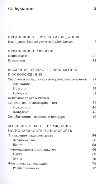Психоанализ и революция: критическая психология для освободительных движений - фото 2