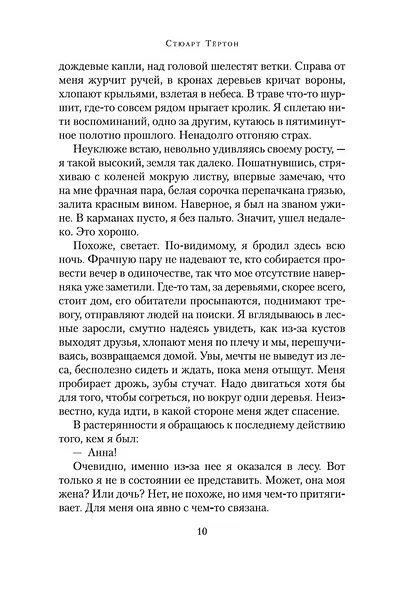 Семь смертей Эвелины Хардкасл - фото 11