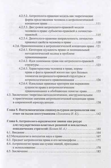 Антропология права: постклассическая научно-исследовательская программа - фото 4