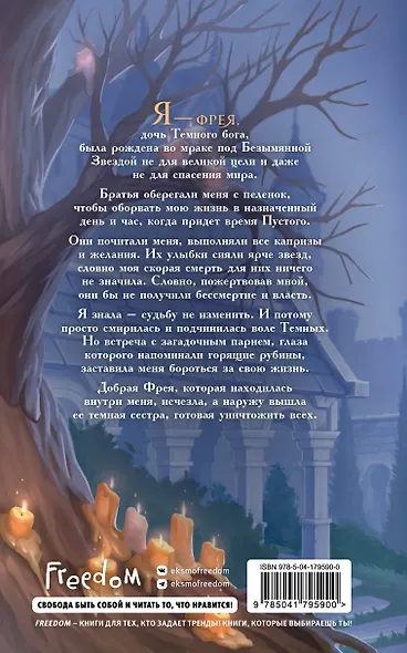 Дочь Пустого - фото 2