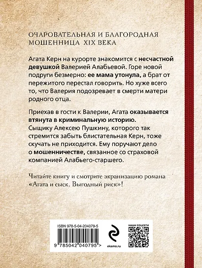 Выгодный риск - фото 2