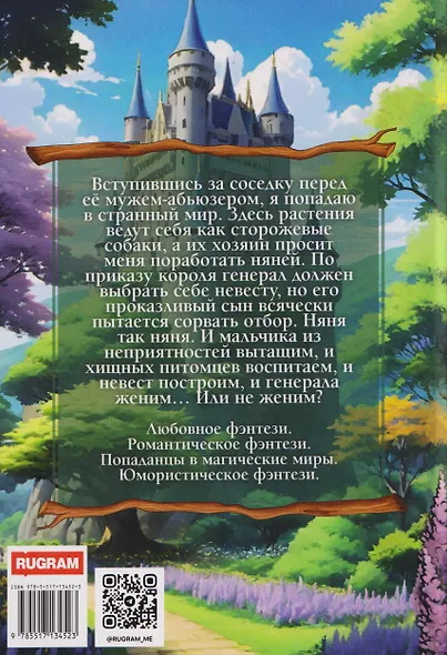 Няня не кусается, или Случайная невеста - фото 2