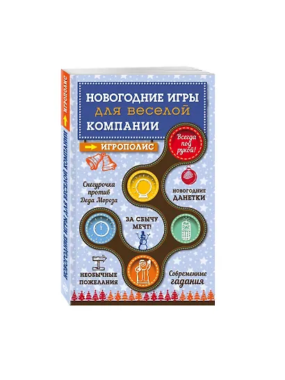 Новогодние игры для веселой компании - фото 3