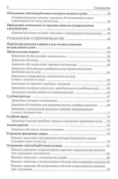 Защита нарушенных прав в суде Образцы заявлений и жалоб… (Куницын) - фото 3