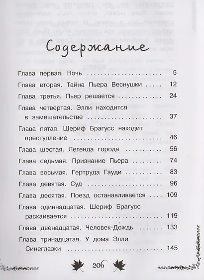 Сказка о потерянной осени - фото 2