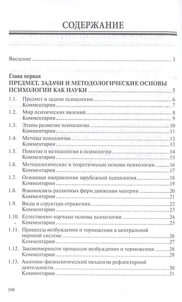 Общая психология в схемах и комментариях. Учебное пособие - фото 2
