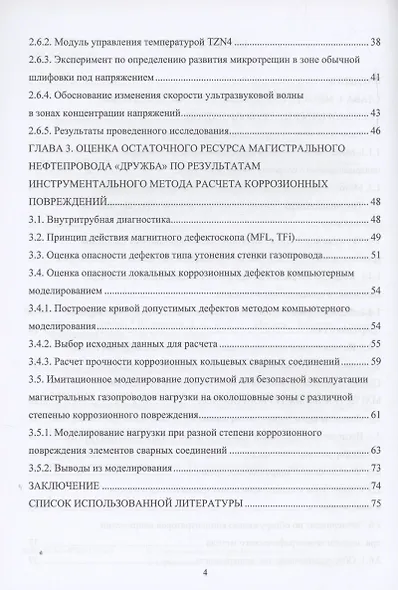 Методы оценки скорости коррозии магистральных трубопроводов - фото 4
