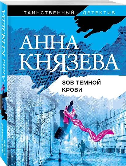 Зов темной крови - фото 3