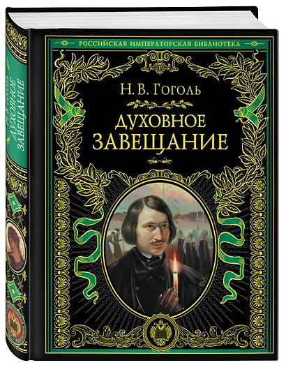 Духовное завещание - фото 3