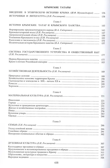 Тюрские народы Крыма: Караимы. Крымские татары. Крымчаки - фото 3