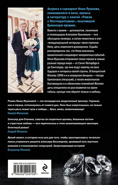 Дочь спецагента - фото 2