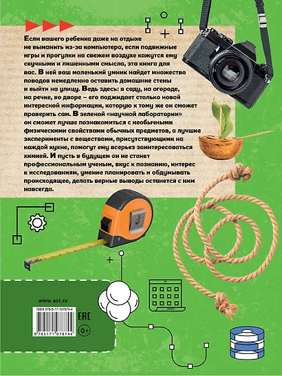 Лучшие опыты и эксперименты на улице и на даче для детей и взрослых - фото 2