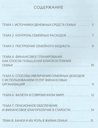 Финансовая грамотность. Контрольные измерительные материалы. Профессиональное обучение. - фото 2