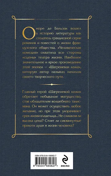 Шагреневая кожа - фото 2