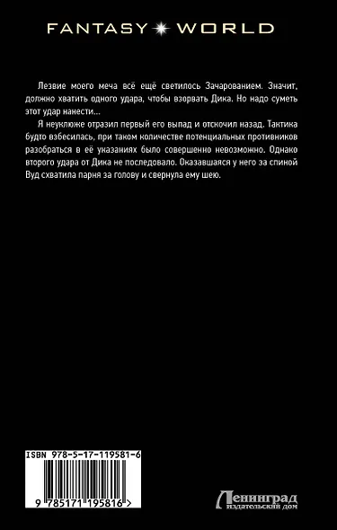 Безродный. Пробуждение крови - фото 2