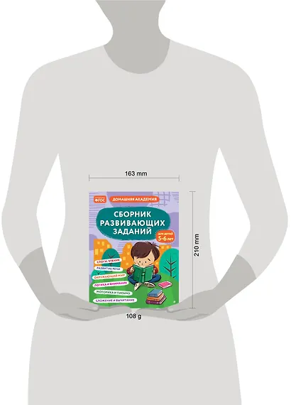Сборник развивающих заданий для детей 5-6 лет - фото 12