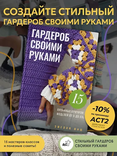 Гардероб своими руками. 15 вязанных крючком моделей от S до XXL - фото 4