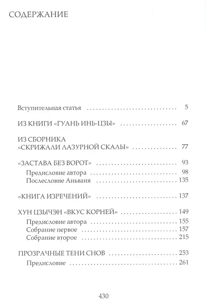 Вкус правды. Афоризмы и изречения китайских мудрецов - фото 2