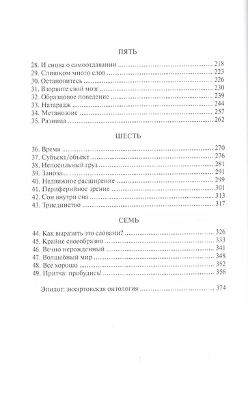 Совершенное сияние недвижимости - фото 3