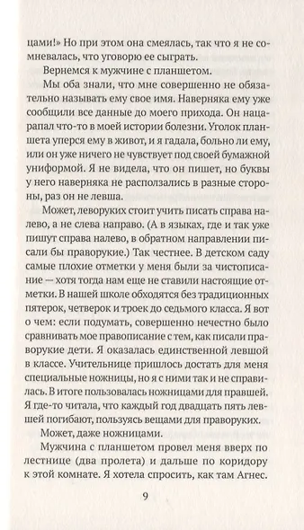 Опасна для себя и окружающих - фото 4