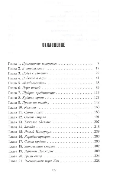 Тьма в крови - фото 2