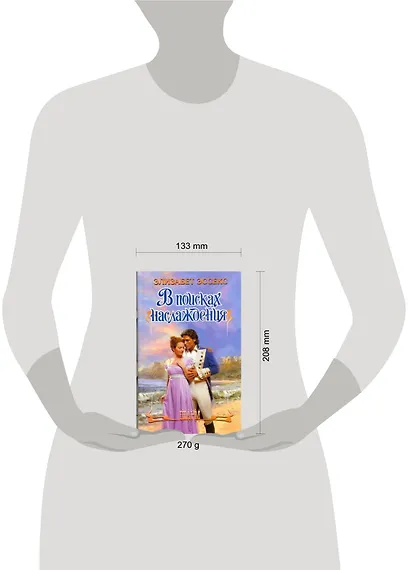 В поисках наслаждения: роман - фото 2