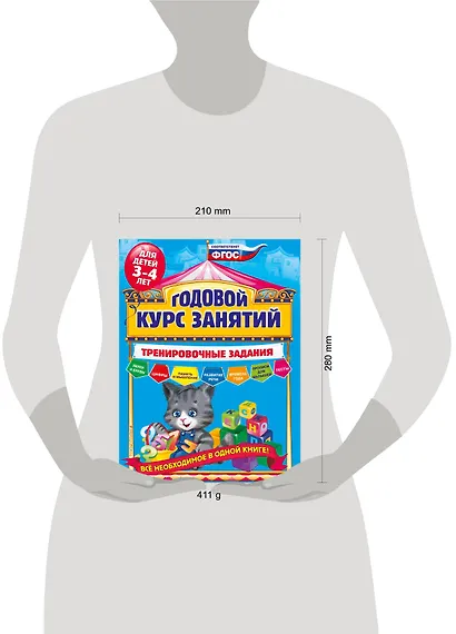 Годовой курс занятий. Тренировочные задания: для детей 3-4 лет - фото 4