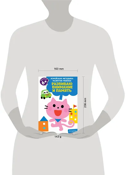 Развиваю внимание и память: для детей от 6 лет - фото 4