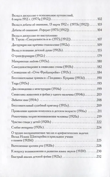 Психоаналитические труды. - фото 3