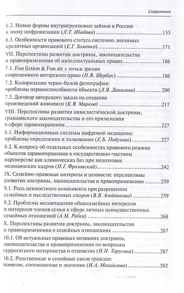 Современное гражданское и семейное право: перспективы развития доктрины, законодательства и правоприменительной практики: [монография] - фото 4