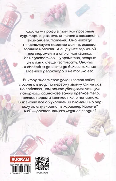 Ты просто огонь! - фото 2