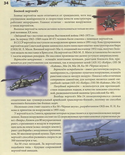 Транспорт. Энциклопедия - фото 5