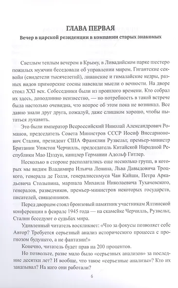 Сталин. Краткий курс для студентов, разведчиков и китайцев - фото 5